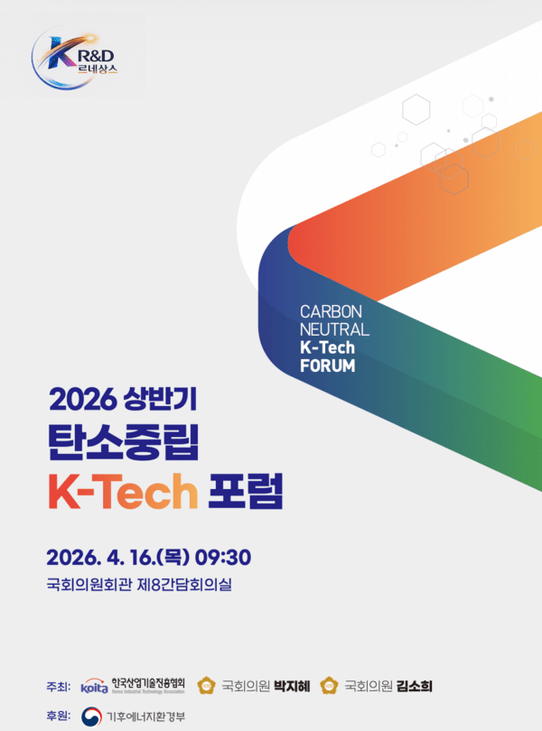 탄소중립 포럼 및 전력계통 송전망 정책 관련 이미지