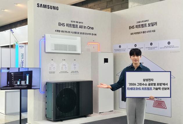 삼성전자가 14일부터 16일까지 제주국제컨벤션센터에서 열리는 '2026 그린수소 글로벌 포럼'에 참가해 주거용 냉난방 전기화 설루션을 전시한다. (삼성전자 제공)